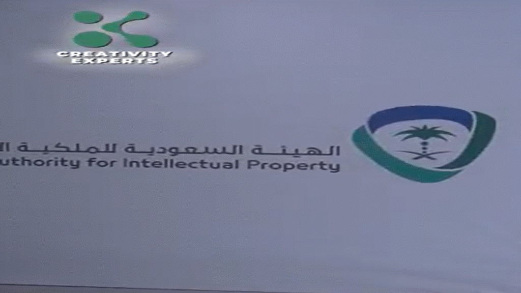 Saudi Authority for Intellectual Property (SAIP)